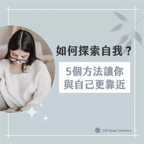 關注自己|如何認識自己與探索自我？透過自我問答找出真正的需。